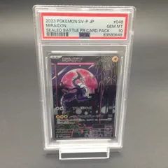 2024年最新】ミライドン プロモ psa10の人気アイテム - メルカリ