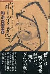 臨済録 和尚ラジニーシ　めるくまーる社 Amazon.co.jp: 臨済録 : 和尚ラジニーシ: Japanese Books