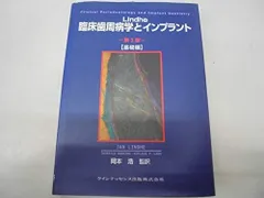 2025年最新】臨床歯周病学 第3版の人気アイテム - メルカリ