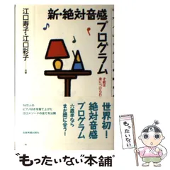 2024年最新】絶対音感プログラム 才能は身につけられるの人気アイテム