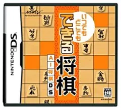 【中古】いつでもどこでも できる将棋 AI将棋DS