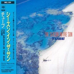 新品・未開封　Sumire 廃盤　シーズン・イン・ザ・サン Amazon.co.jp: シーズン・イン・ザ・サン: ミュージック