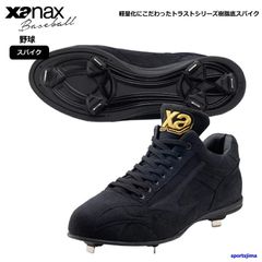 半額以下 ザナックス スパイク 野球 トラストプロ DL シューズ BS418DL 投手 金具スパイク P革加工可 ブラック xanax 硬式 軟式 金具 靴 試合 練習 おすすめ 高校野球 一般 中学生