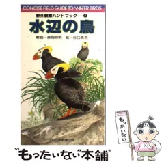 貴重昭和53★野鳥観察図鑑/大自然へのパスポート★ 朝日ソノラマ/高野伸二★当時 貴重昭和53☆野鳥観察図鑑/大自然へのパスポート☆ 朝日ソノラマ