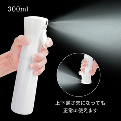 300ml霧吹き スプレーボトル 詰め替え容器 霧状のミスト噴霧 化粧水 加湿 大容量 極細のミスト スプレー容器 漏れ防しデザイン 連続スプレー 除菌 園芸 清掃 美髪 家用 ペット用 詰め替えのスプレー容器 アトマイザー（HM-21008）