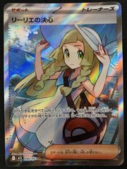 ポケモンカードゲーム ポケカ リーリエの決心 SAR M1L-091 M1L