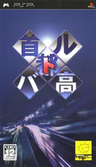 首都高バトル