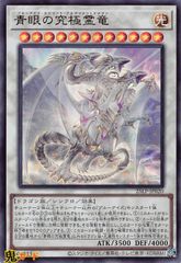 청안의 궁극 영룡 UR 상태:A 싱크로 싱글 카드 OCG