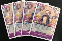 シャーロット・カタクリ(UC)　[ブースターパック 二つの伝説] 　4枚セット