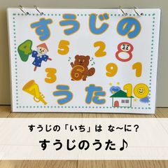 【完成品でお届け】スケッチブックシアター『すうじのうた』｜毎日忙しい保育士さんにオススメのサムネイル