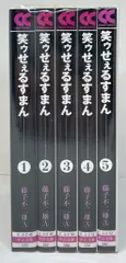 笑うせぇるすまん　文庫全巻 Amazon.co.jp: 笑ゥせぇるすまん 全5巻セット : 本