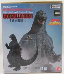 2025年最新】東宝30cmシリーズ ゴジラ(1991) 網走激闘!の人気