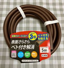 【未使用品】三洋化成 さらさらホース アドバンス 5M