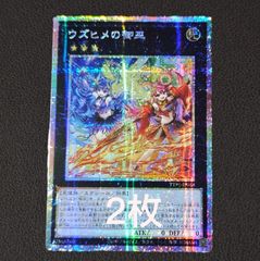 遊戯王　ウズヒメの御巫　プリシク プリズマ　アジア版　TTP1-JP058　2枚セット