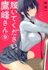 初版　履いてください、鷹峰さん　1〜10巻セット ガンガンコミックスＪＯＫＥＲ Amazon.co.jp: 履いてください、鷹峰さん 1巻 (デジタル版