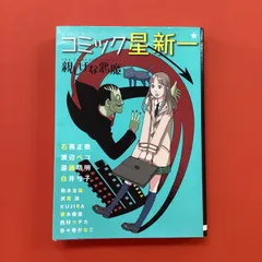 星新一 44巻 星新一 44巻 星新一 44巻