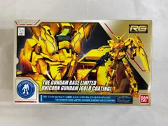 BANDAI - BANDAI バンダイ/RG/ユニコーンガンダム/ゴールドコーティング/ABランク/42【中古】 ガンプラ【中古品】 RG 1/144 ガンダムベース限定 ユニコーン