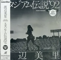 2025年最新】渡辺美里 dvdの人気アイテム - メルカリ