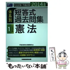 2024年最新】スー過去憲法の人気アイテム - メルカリ