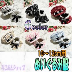 【6color】ぬい服 10㎝ ～ 12cm 用 帽子 ポンチョ セット ぬいぐるみ 服 ベレー帽 マントコート ケープ 着ぐるみ 推し活 推しごと