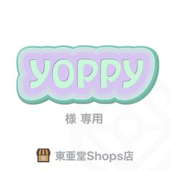 yoppy様専用
