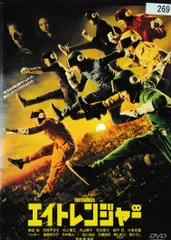エイトレンジャー DVD Amazon.co.jp: エイトレンジャー ヒーロー協会認定完全版(完全