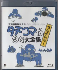 アニメBlu-ray トコトコタチコマ欠)タチコマな日々大全集ぜんぶいり