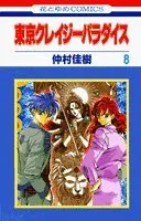 2023年最新】東京クレイジーパラダイスの人気アイテム - メルカリ