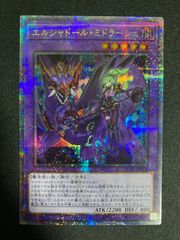 遊戯王　エルシャドールミドラーシュ　25th 絵違い