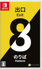 8番出口・8番のりば -Switch