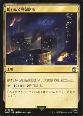 【中古】マジックザギャザリング 0268[U]：【WHO】崩れゆく死滅都市/Crumbling Necropolis