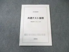 2026年最新】鉄緑会共通テストの人気アイテム - メルカリ
