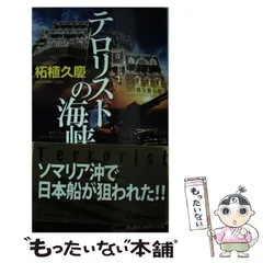 2024年最新】書き下ろしハード・サスペンスの人気アイテム - メルカリ