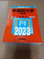 ms1420   早稲田大学　商学部　2023年