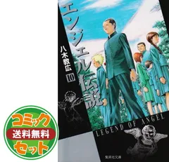 2025年最新】エンジェル伝説の人気アイテム - メルカリ