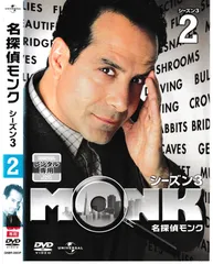 2025年最新】名探偵モンクの人気アイテム - メルカリ