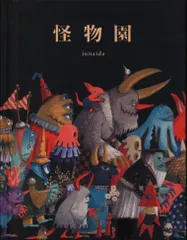 junaida 絵本5冊セット 専用☆ジュナイダ junaida 絵本セット - メルカリ