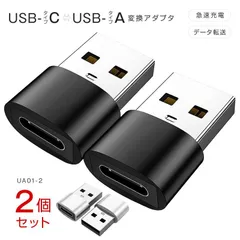 2個セット USB Type-A Type-C 変換アダプター 小型 軽量 高耐久 タイプCコネクタ 充電 データ転送 PC・スマートフォン android