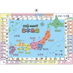 下敷き したじき 小学生 A4 B5 (A4日本地図･○○県と言えば) 0