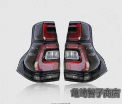 [送料無料]ランドクルーザープラド テールランプ 左右 Vulcans 「セール価格」ランドクルーザー プラド 150系 前期