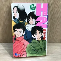 【全巻初版】あだち充 H2 全巻セット 送料無料 文庫版 H2 エイチツー 全20巻 あだち充 中古コミック