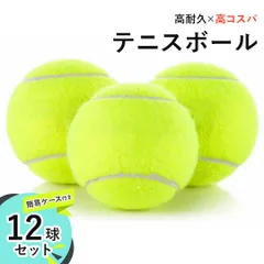テニスボール テニスボール12個 簡易ケース付き テニスボールセット 練習用ボール 試合用ボール ノンプレッシャーボール テニス練習球 テニス部 テニス用品 中学 高校 部活 社会人 サークル クラブ 大会 スクール用 テニススクール 練習球セット 球出し用のサムネイル