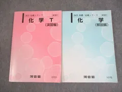 2024年最新】河合塾 化学tテキストの人気アイテム - メルカリ