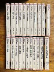 集英社版　日本の歴史 1～21 ＋ 別巻の22冊セット 揃い
