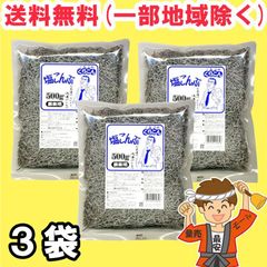 くらこん 塩こんぶ 塩昆布 業務用 500g×3個 まとめ買い 大容量