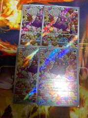 モルペコAR 4枚