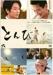 2025年最新】とんび dvdの人気アイテム - メルカリ