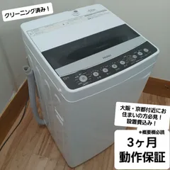 2025年最新】中古品 Haierハイアール 4.5kgの人気アイテム - メルカリ