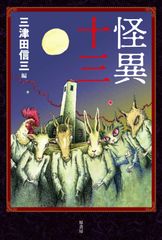 山田光三　風神雷神【遂に願う可きは仏国也】　1974年 山田光三 風神雷神【遂に願う可きは仏国也】 1974年 - メルカリ
