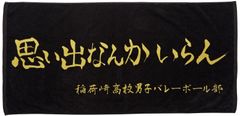 ハイキュー バースデイ フルカラー マフラータオル 宮侑 新品 - メルカリ